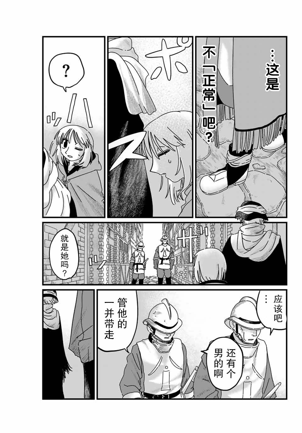 血刃之花 - 第5話 - 4