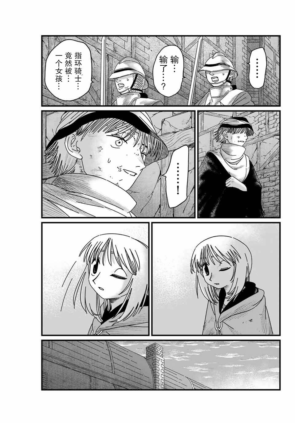 血刃之花 - 第7話 - 5