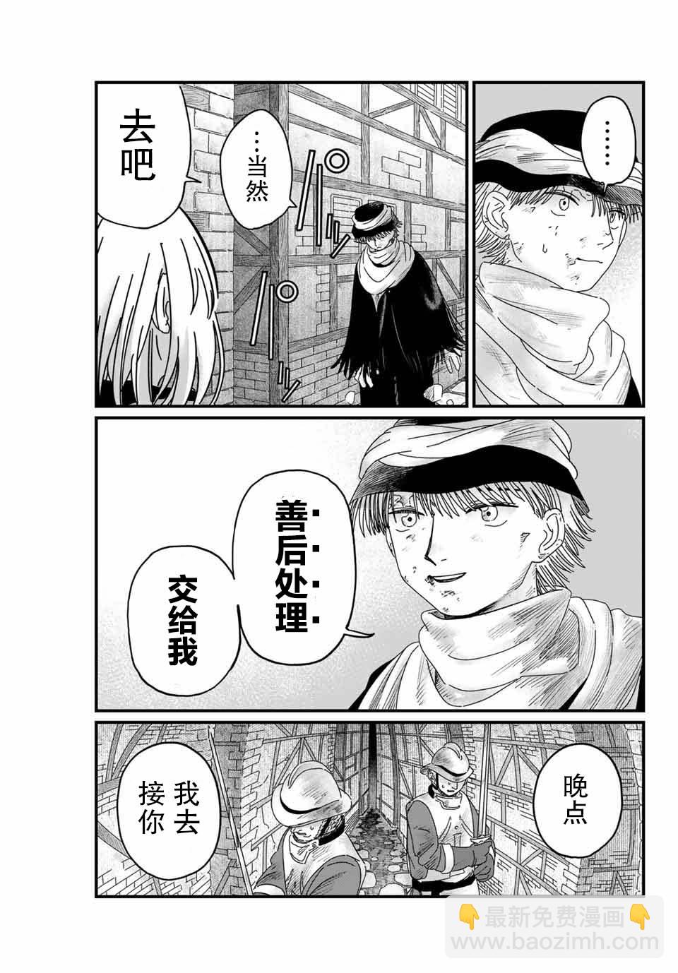 血刃之花 - 第7話 - 2