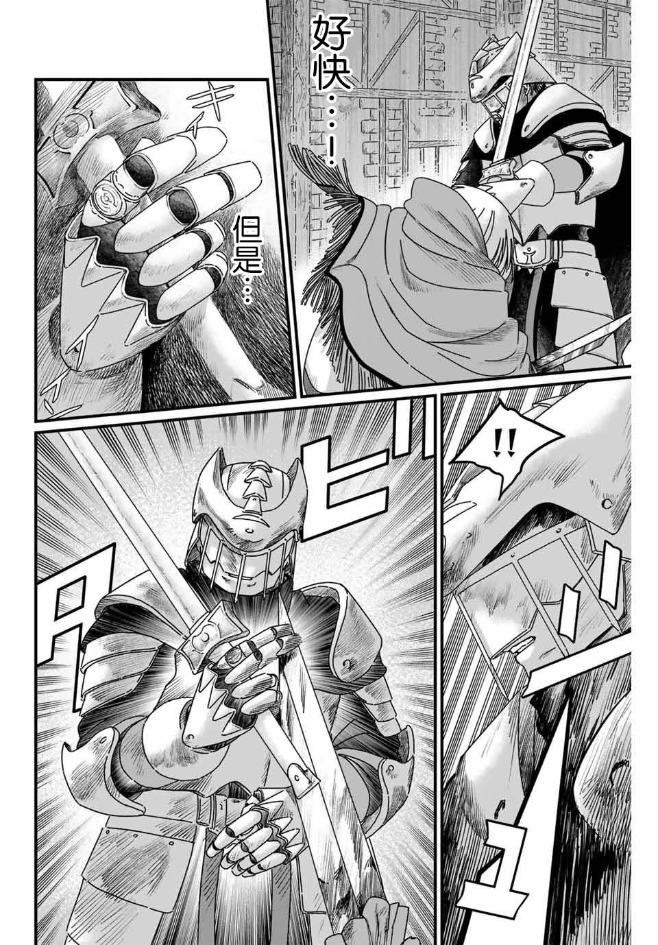 血刃之花 - 第7話 - 4