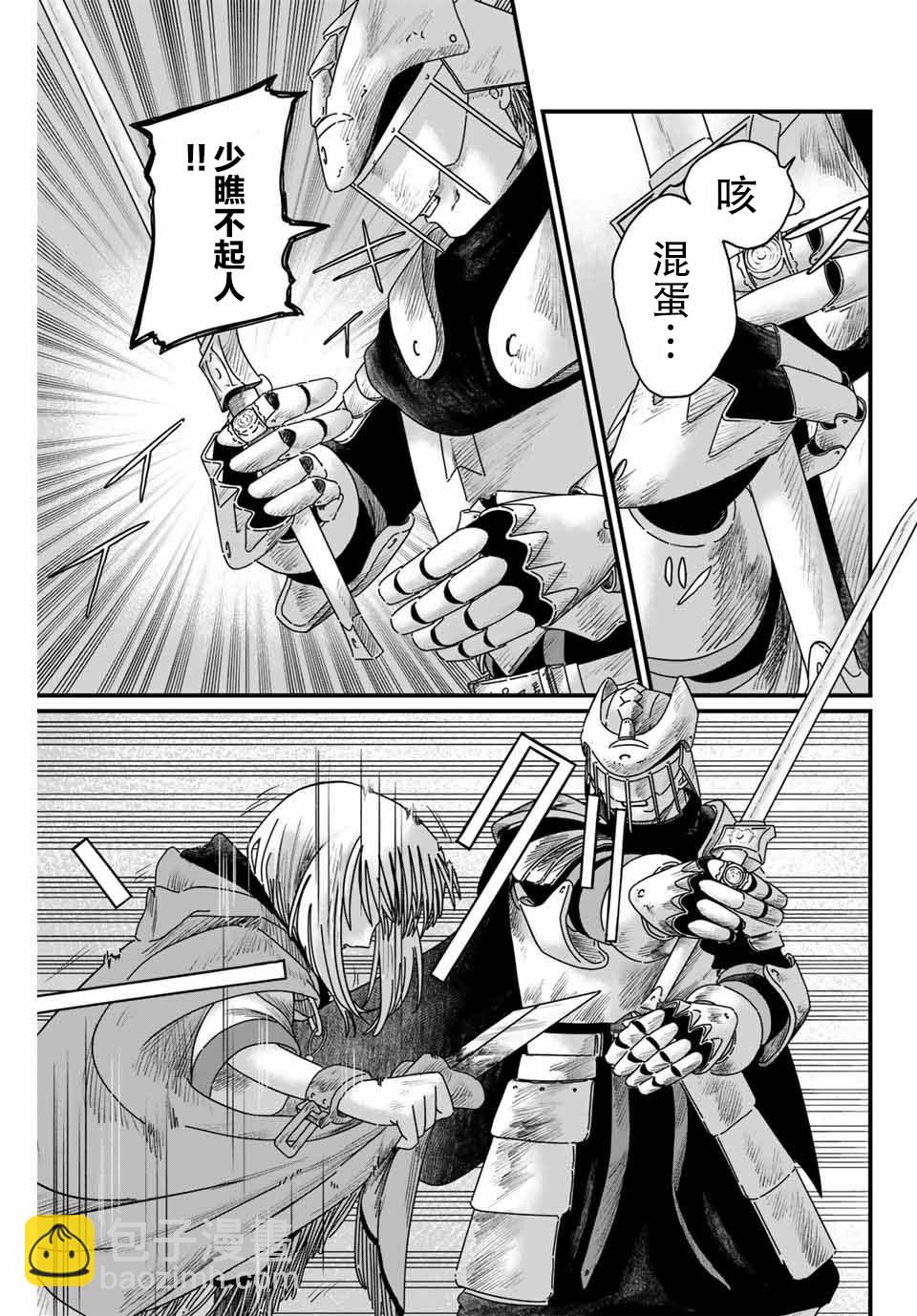 血刃之花 - 第7話 - 2