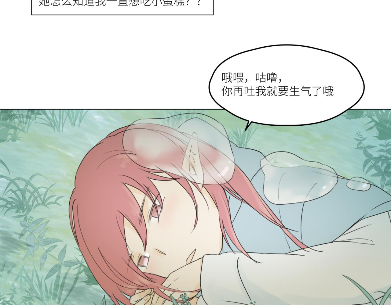 希爾菲娜的小蛋糕 - 短篇（中） - 4