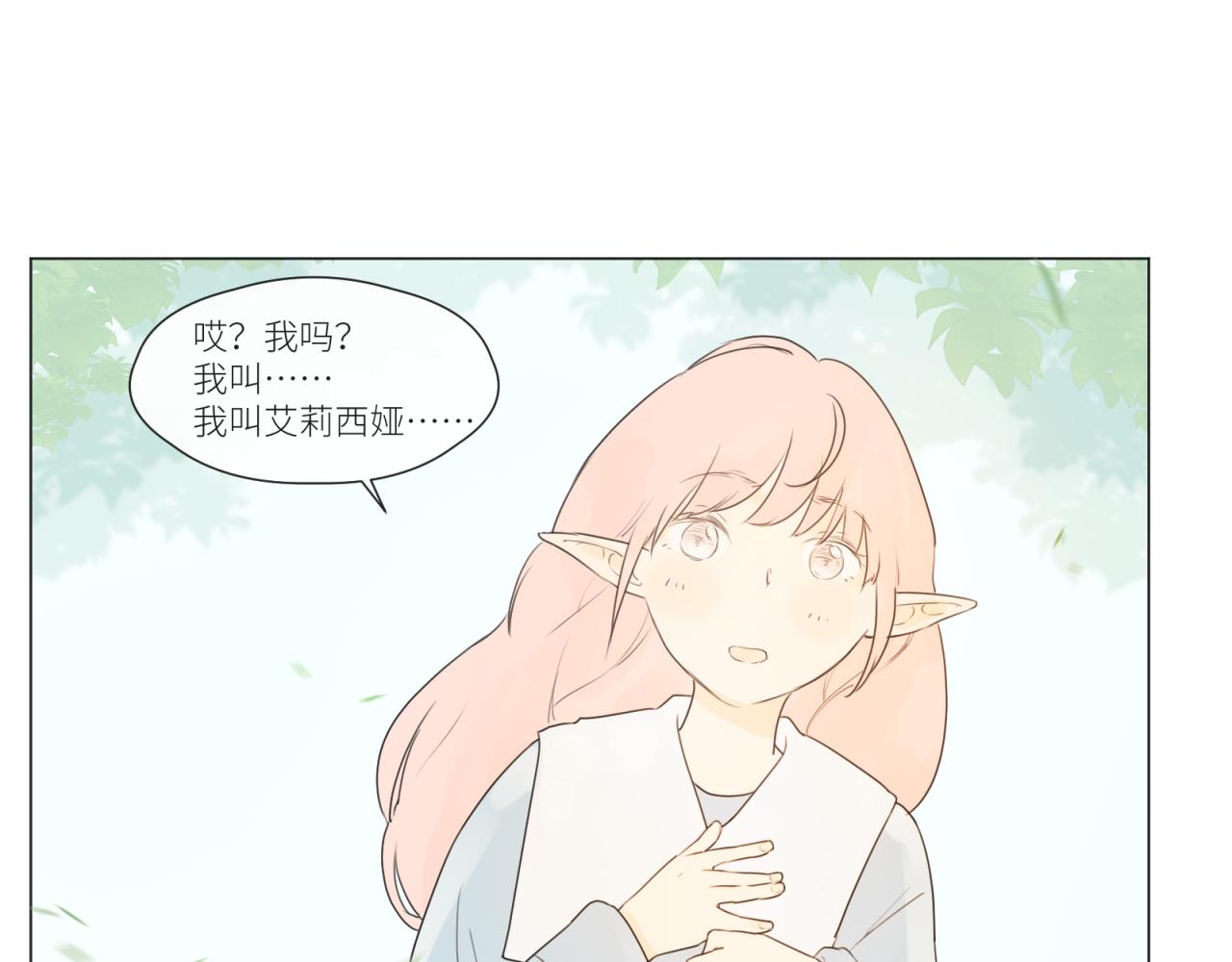 希爾菲娜的小蛋糕 - 短篇（中） - 5