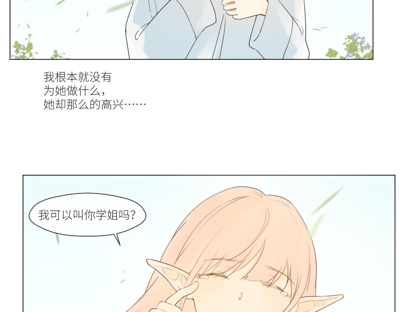 希爾菲娜的小蛋糕 - 短篇（中） - 6