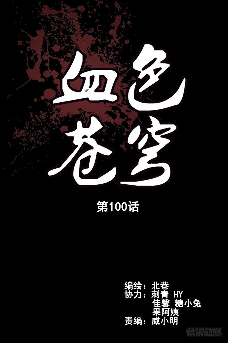 100.末日-第102话