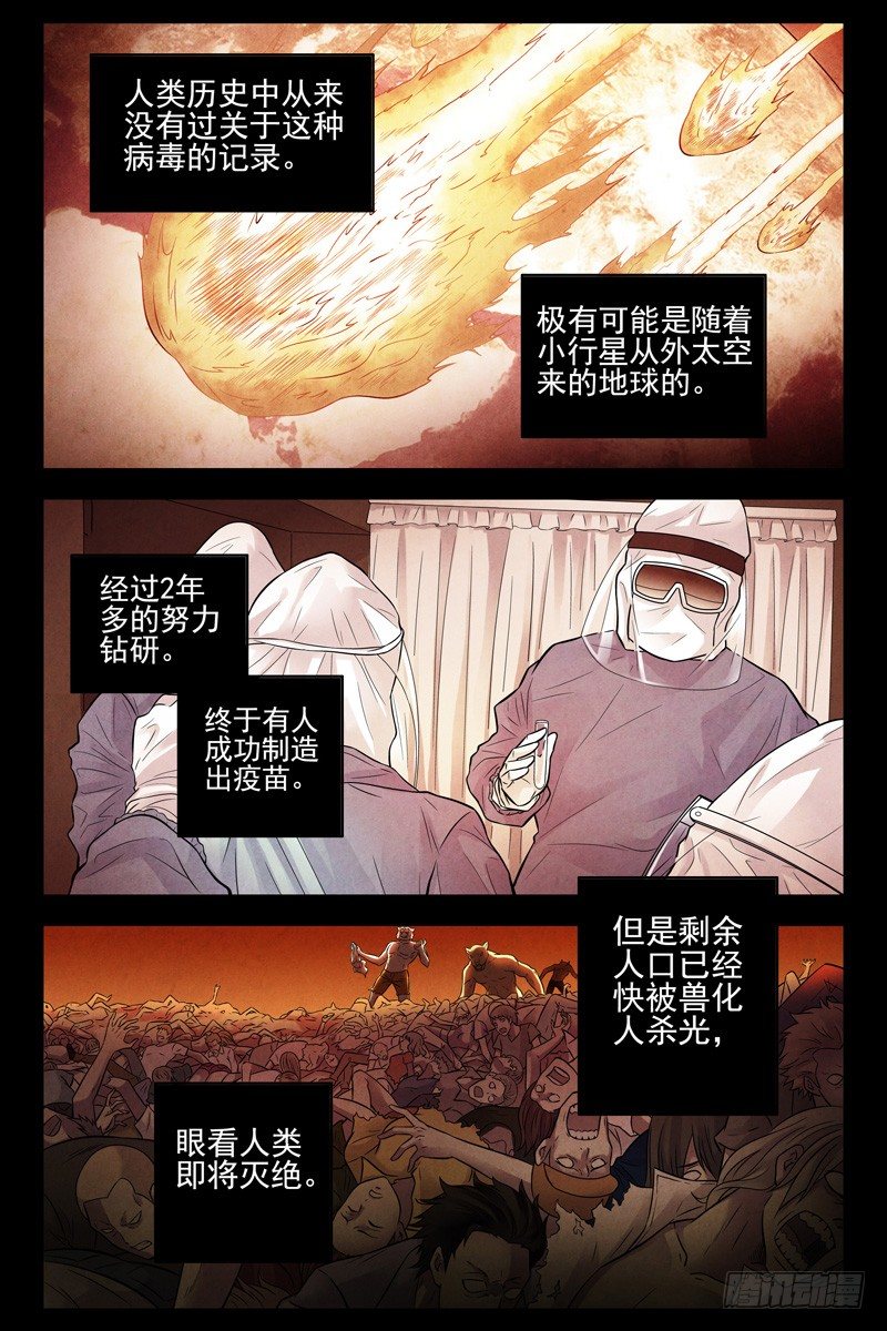 100.末日-第102话