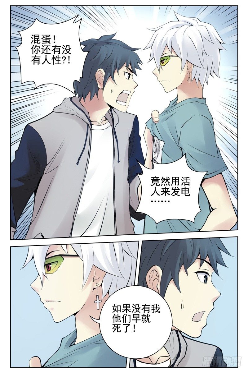 102.血色苍穹计划！-第104话