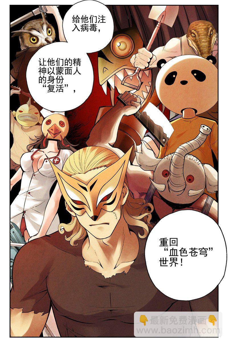 102.血色苍穹计划！-第104话