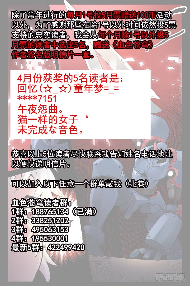 102.血色苍穹计划！-第104话