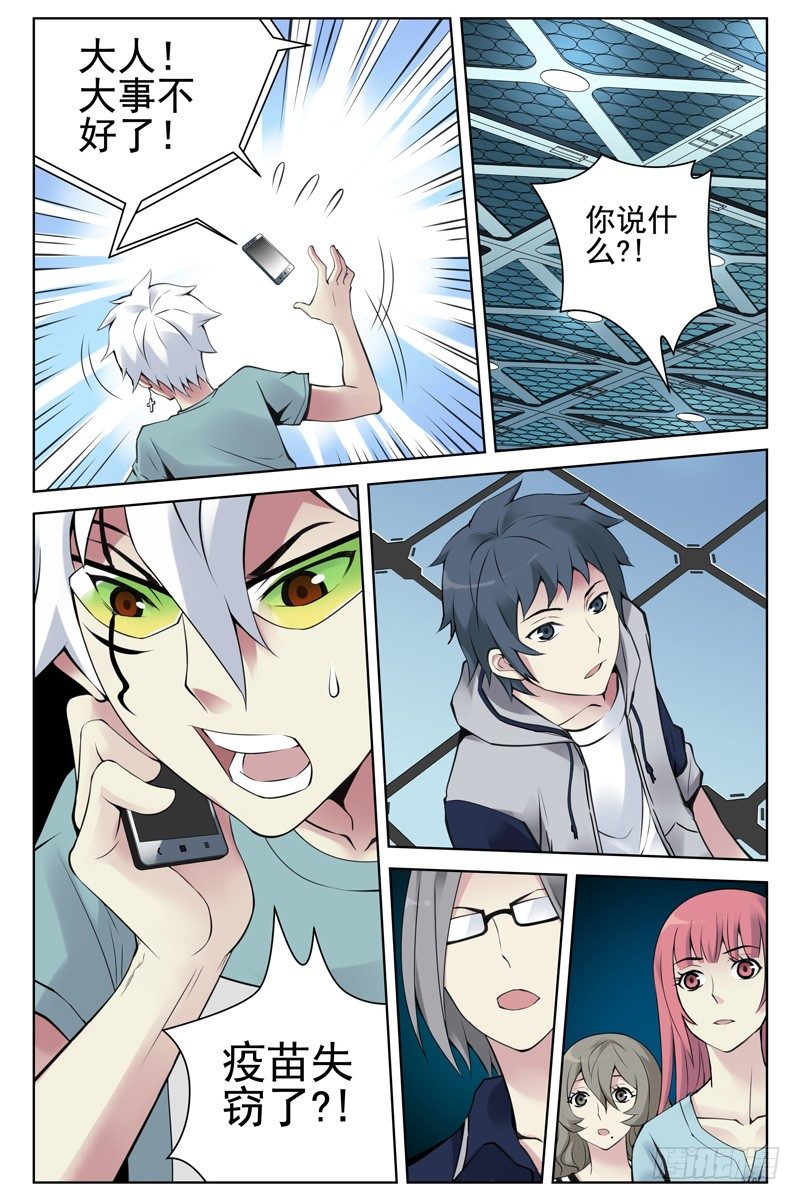 110.疫苗失窃！-第112话