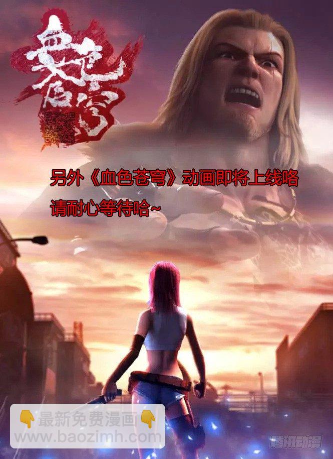 血色苍穹动画版人设-第120话