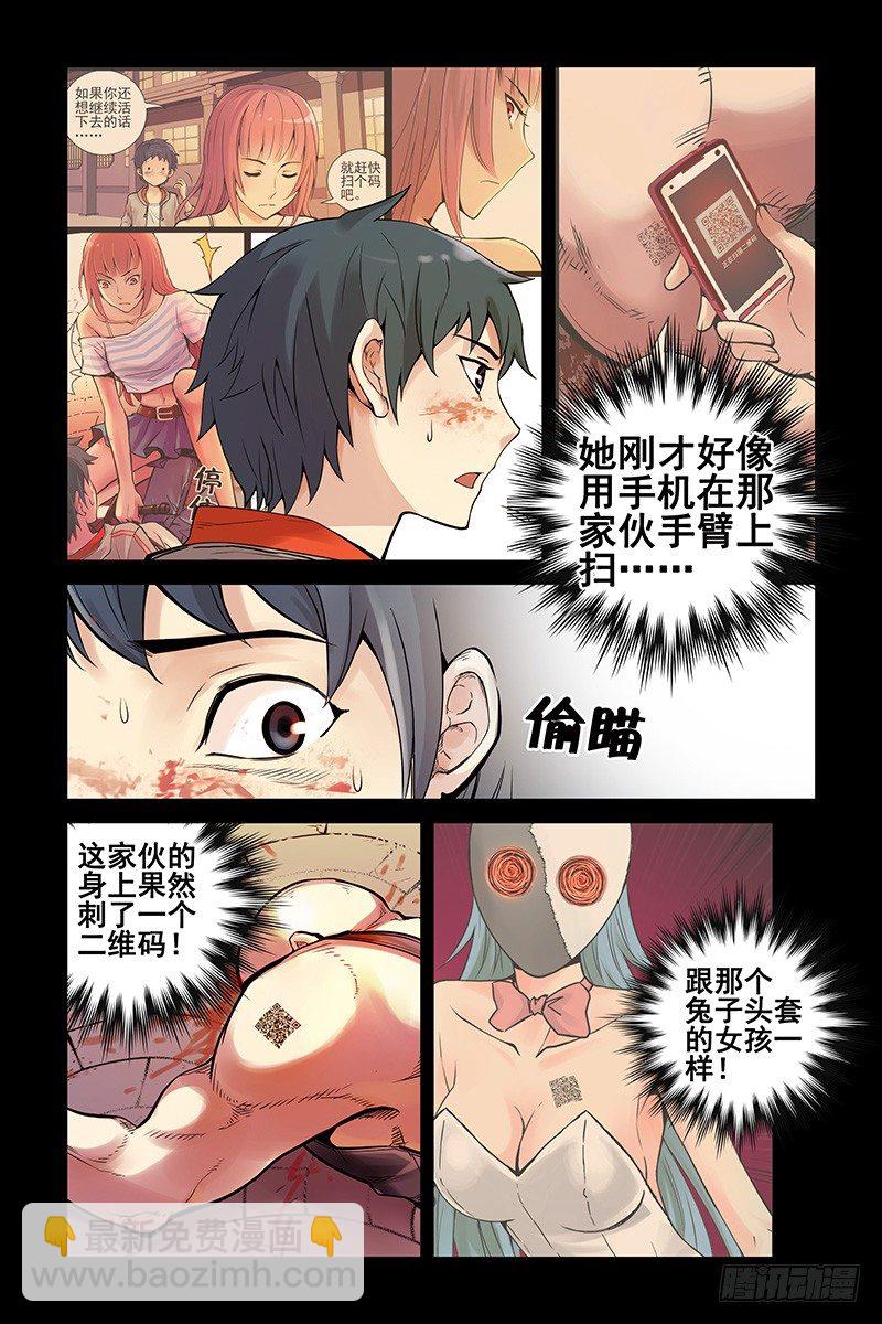 4.新二维码？-第4话