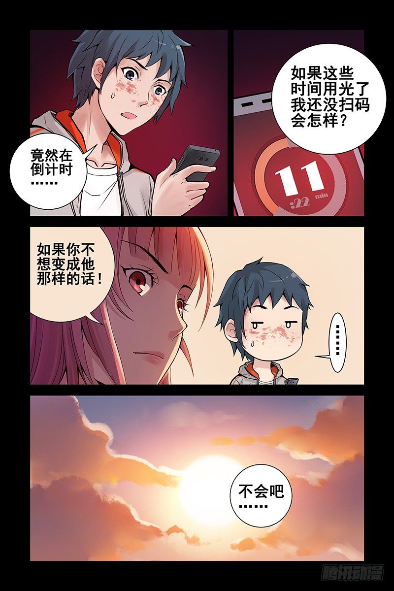 4.新二维码？-第4话