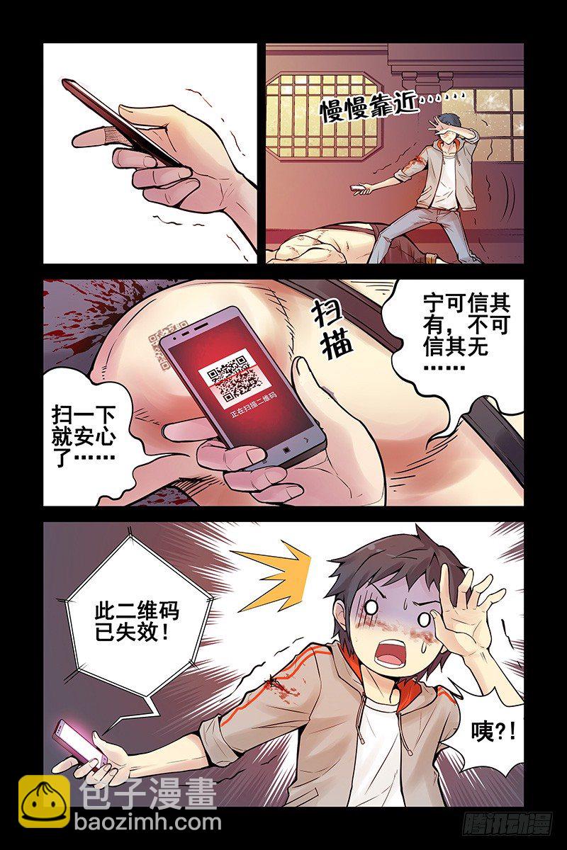4.新二维码？-第4话