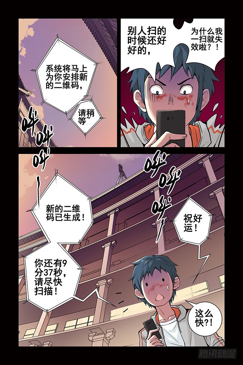 4.新二维码？-第4话