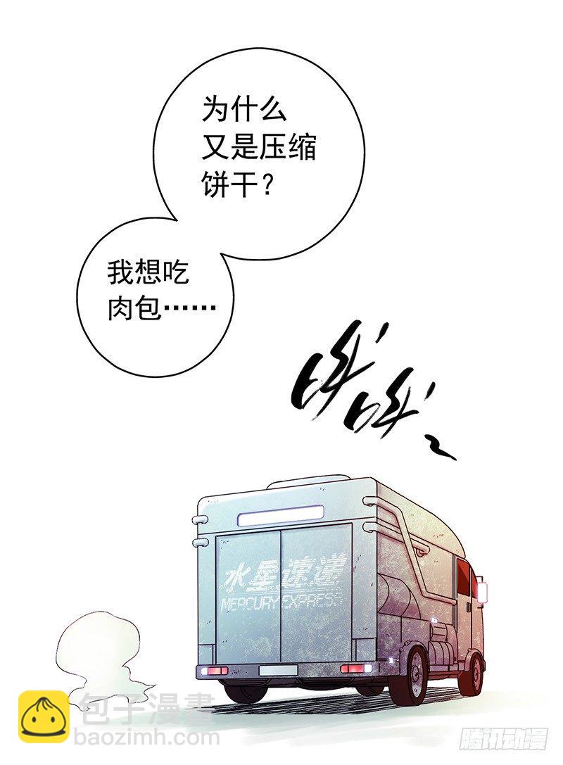 《水星速递》试读2(1/2)-第124话