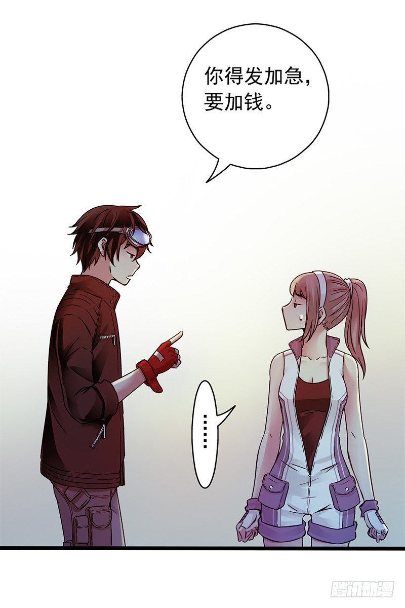 《水星速递》试读2(1/2)-第124话