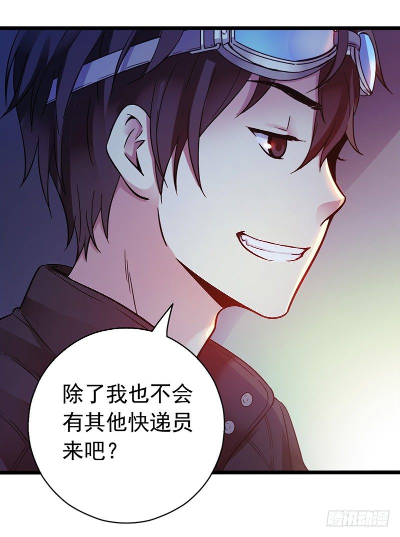 《水星速递》试读2(1/2)-第124话