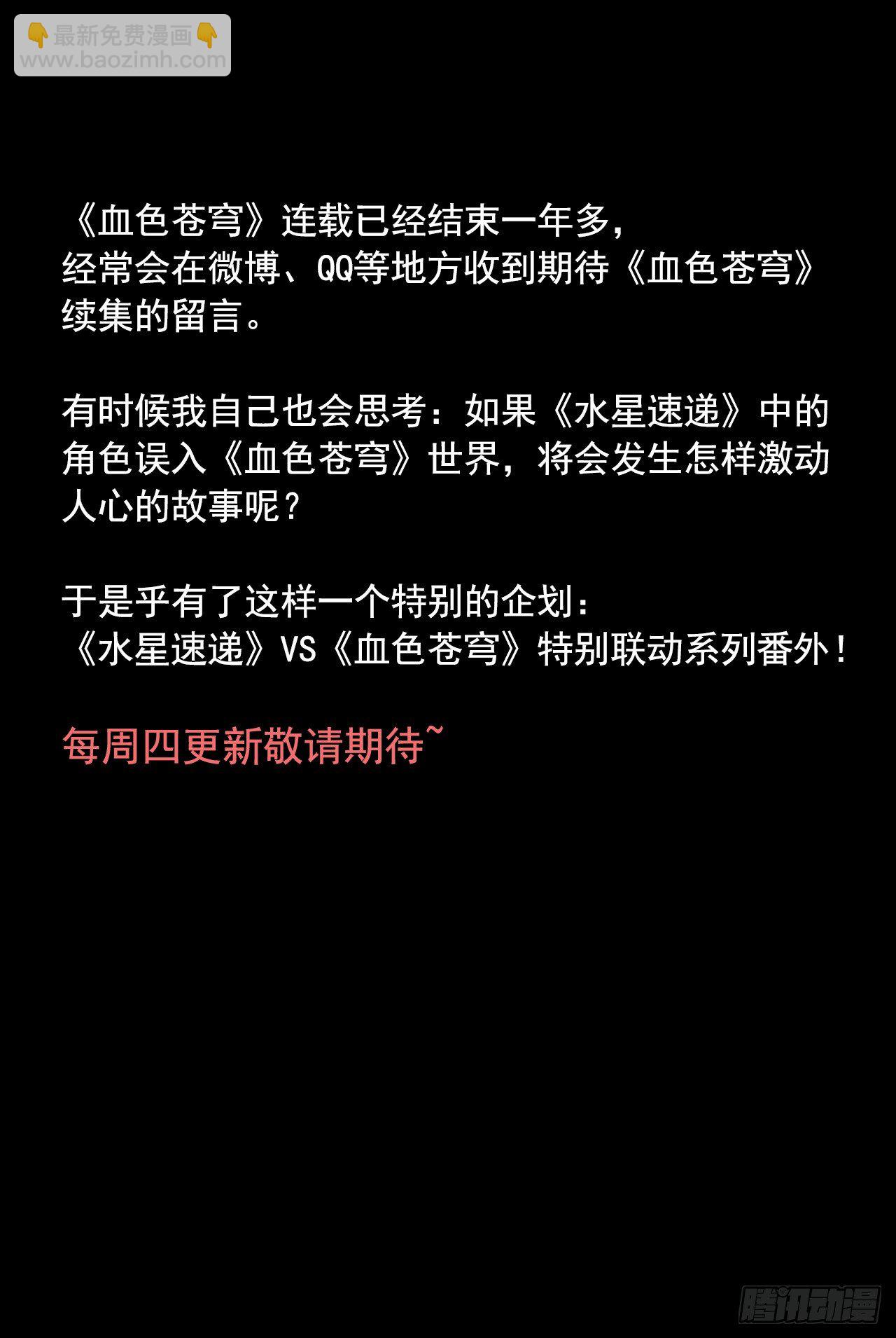 水星速递联动番外篇-第126话