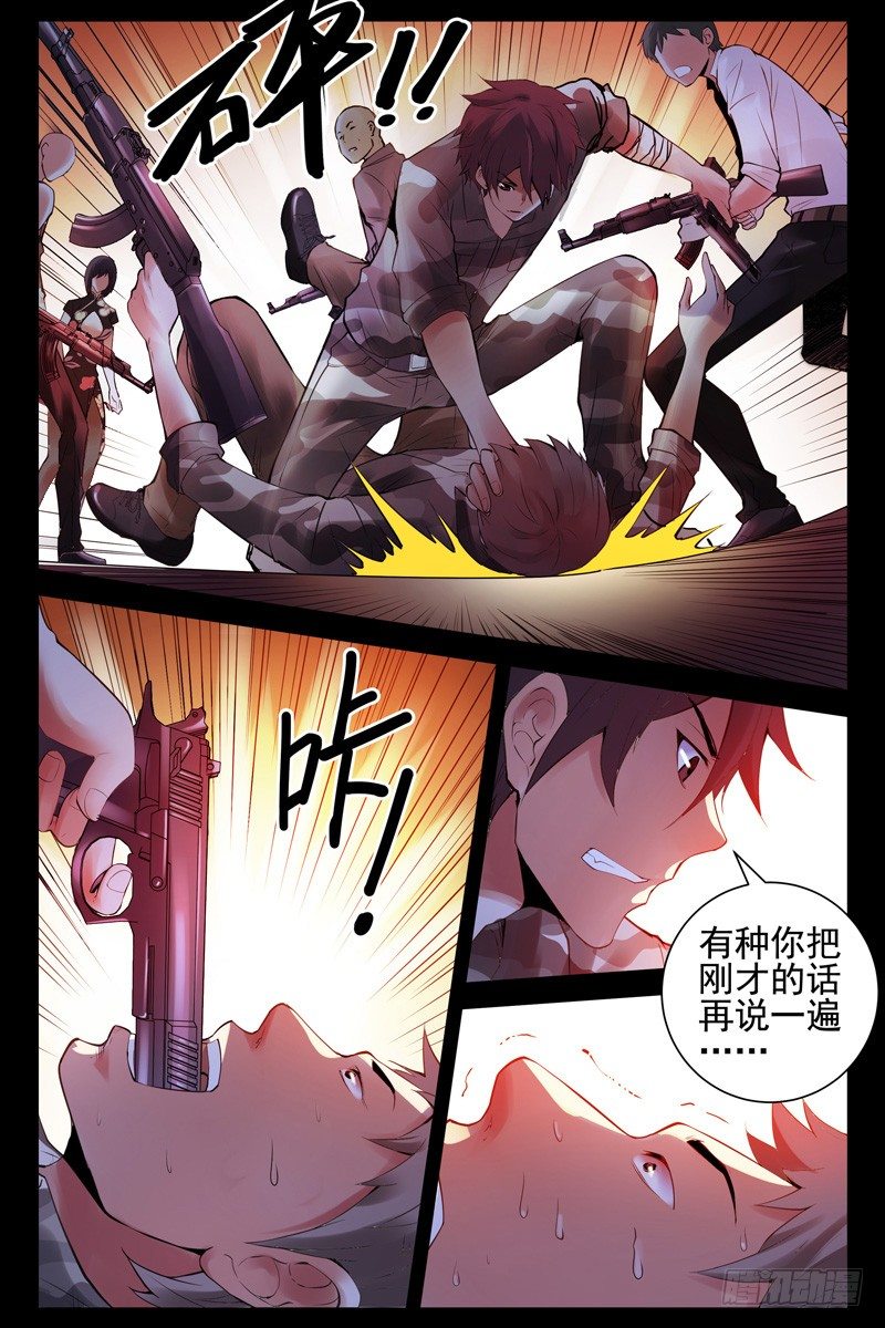 56.调虎离山-第56话