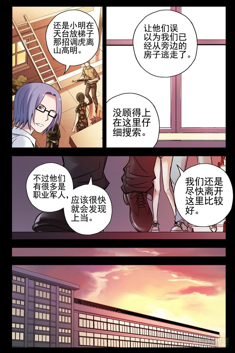 56.调虎离山-第56话