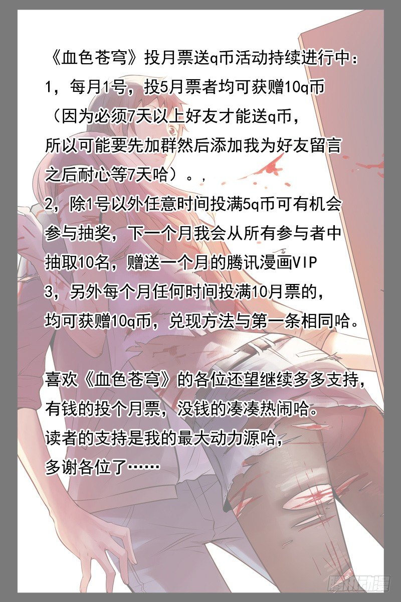 血色蒼穹（舊） - 58.當心小孩子 - 2