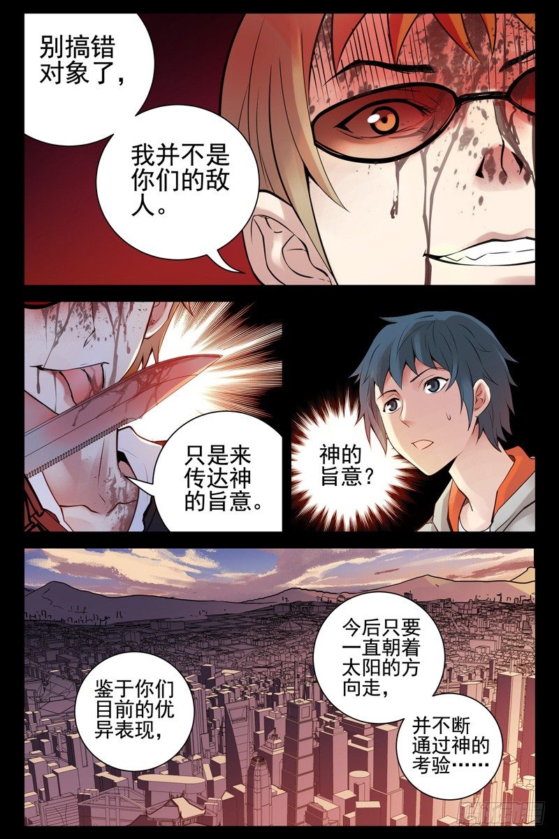 60.神的代言人-第60话