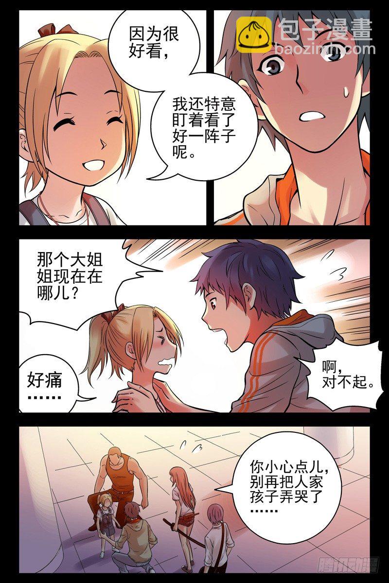 64.新同伴-第64话