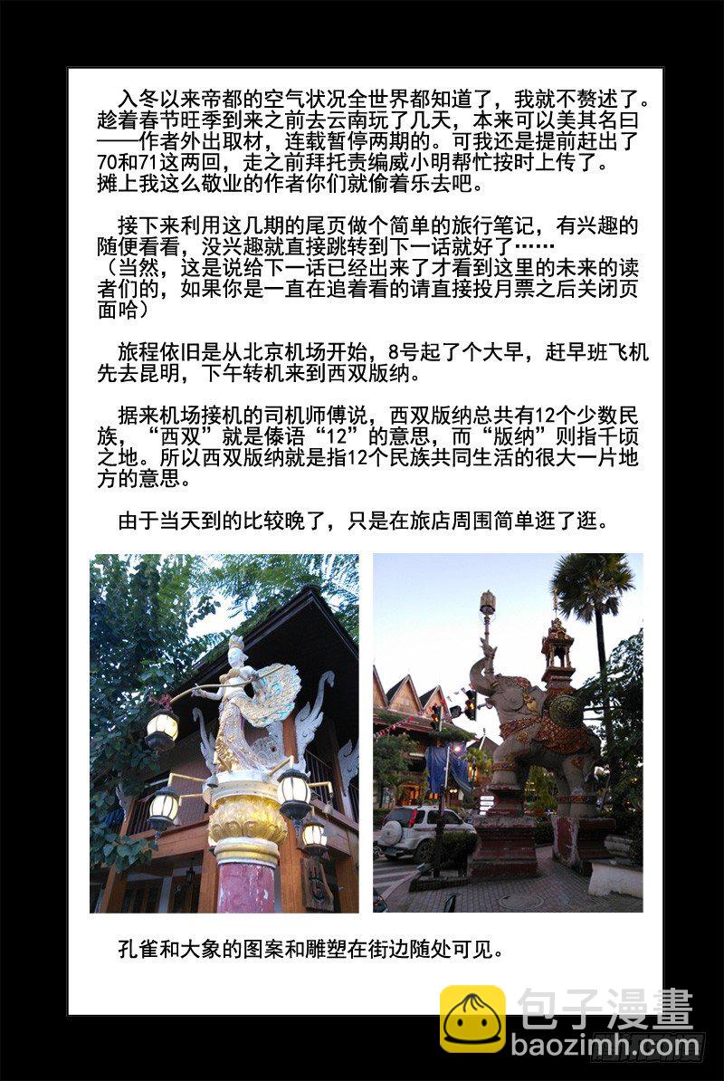 72.误打误撞-第72话