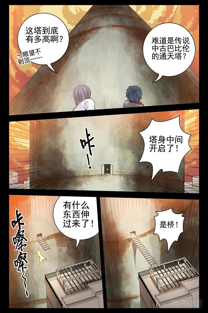 77.通天塔-第78话