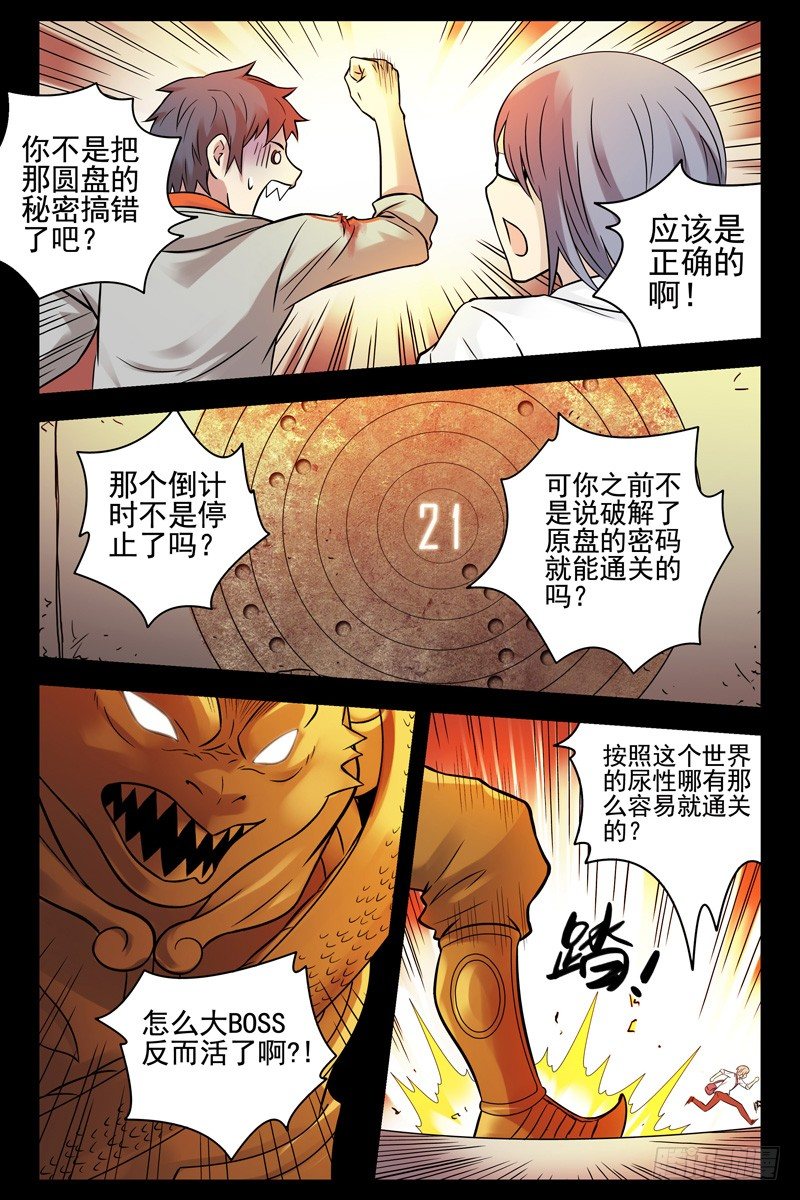 79.男主终于发威了-第80话