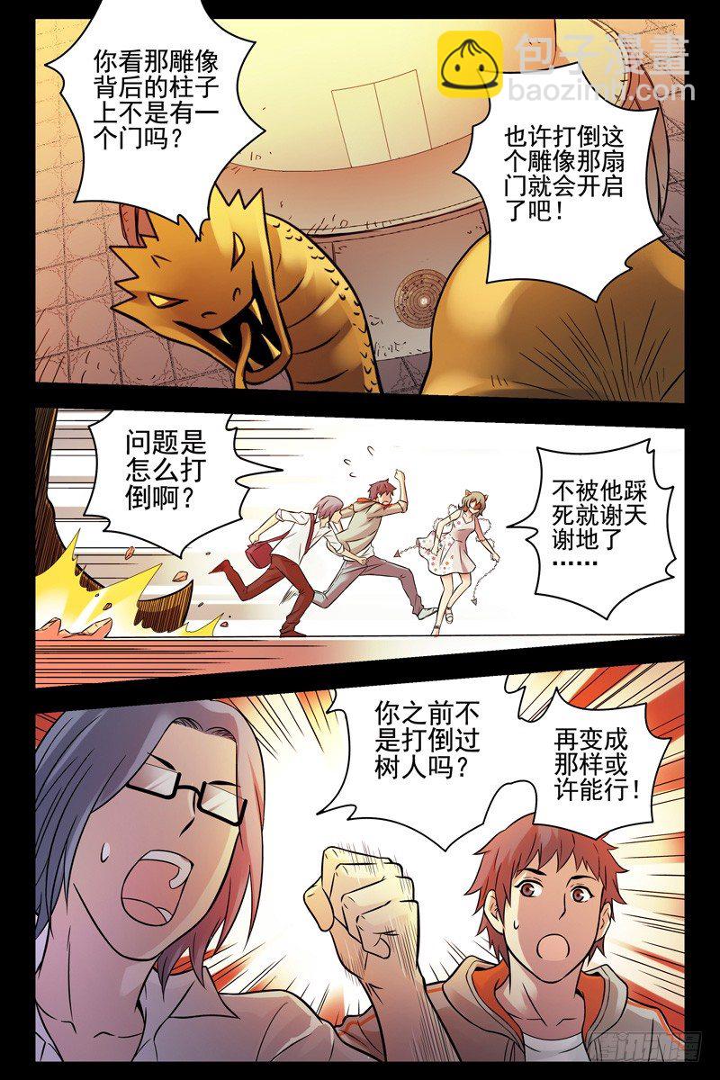 79.男主终于发威了-第80话