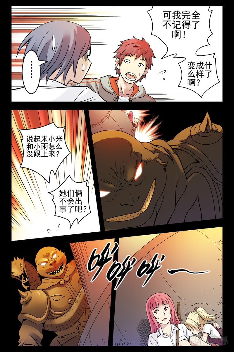 79.男主终于发威了-第80话