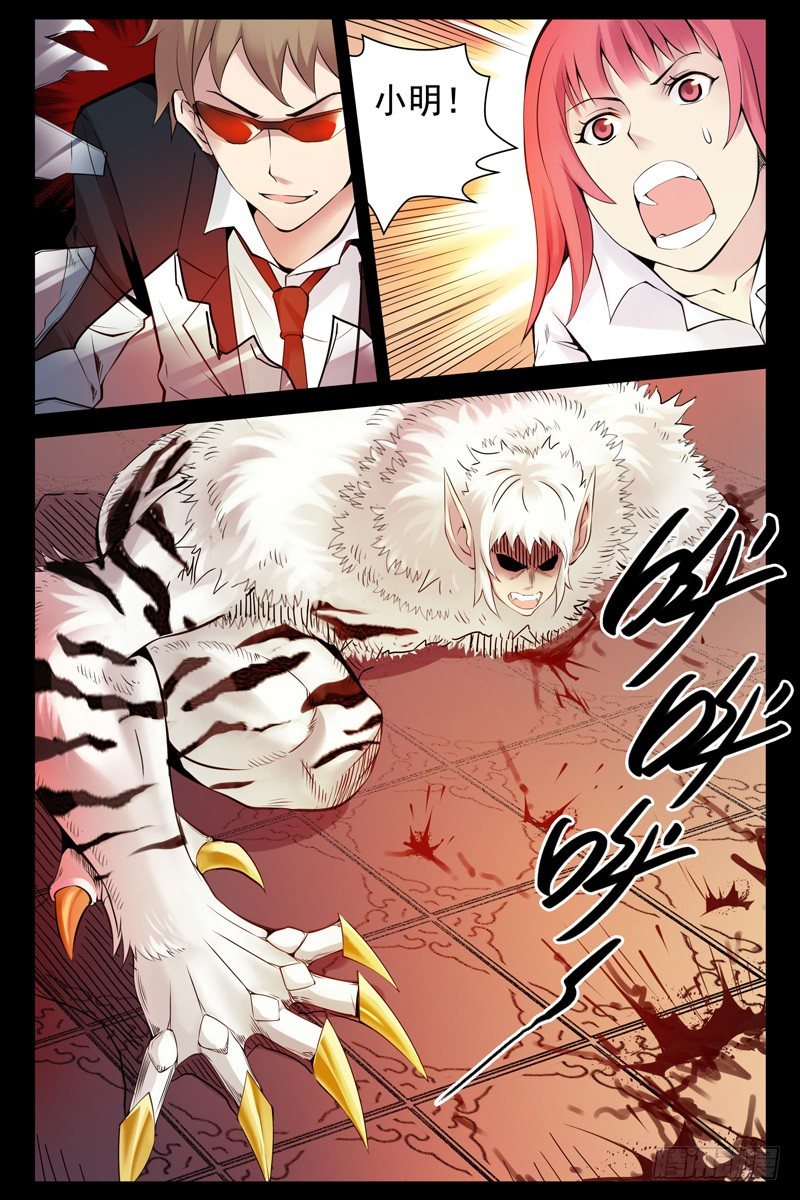 94.兽与铁！-第96话