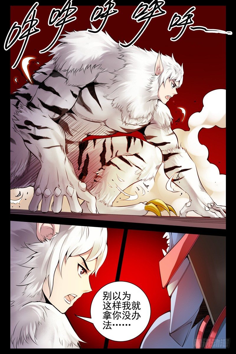 94.兽与铁！-第96话