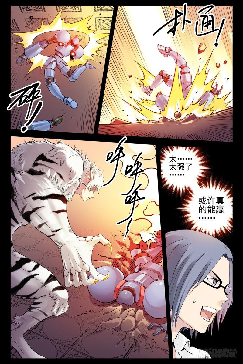 94.兽与铁！-第96话