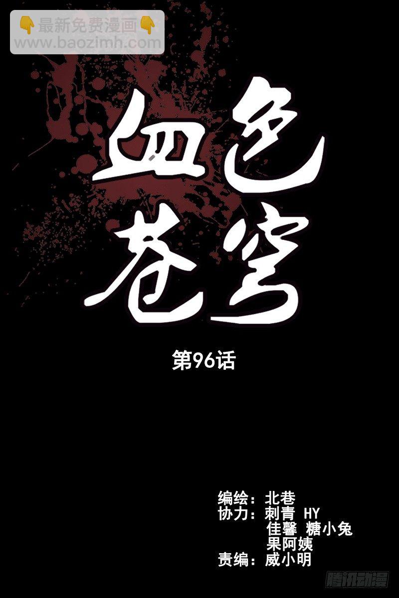 96.不死之身！-第98话