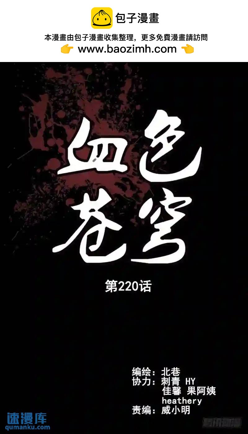 血色蒼穹 - 220.彙報 - 2