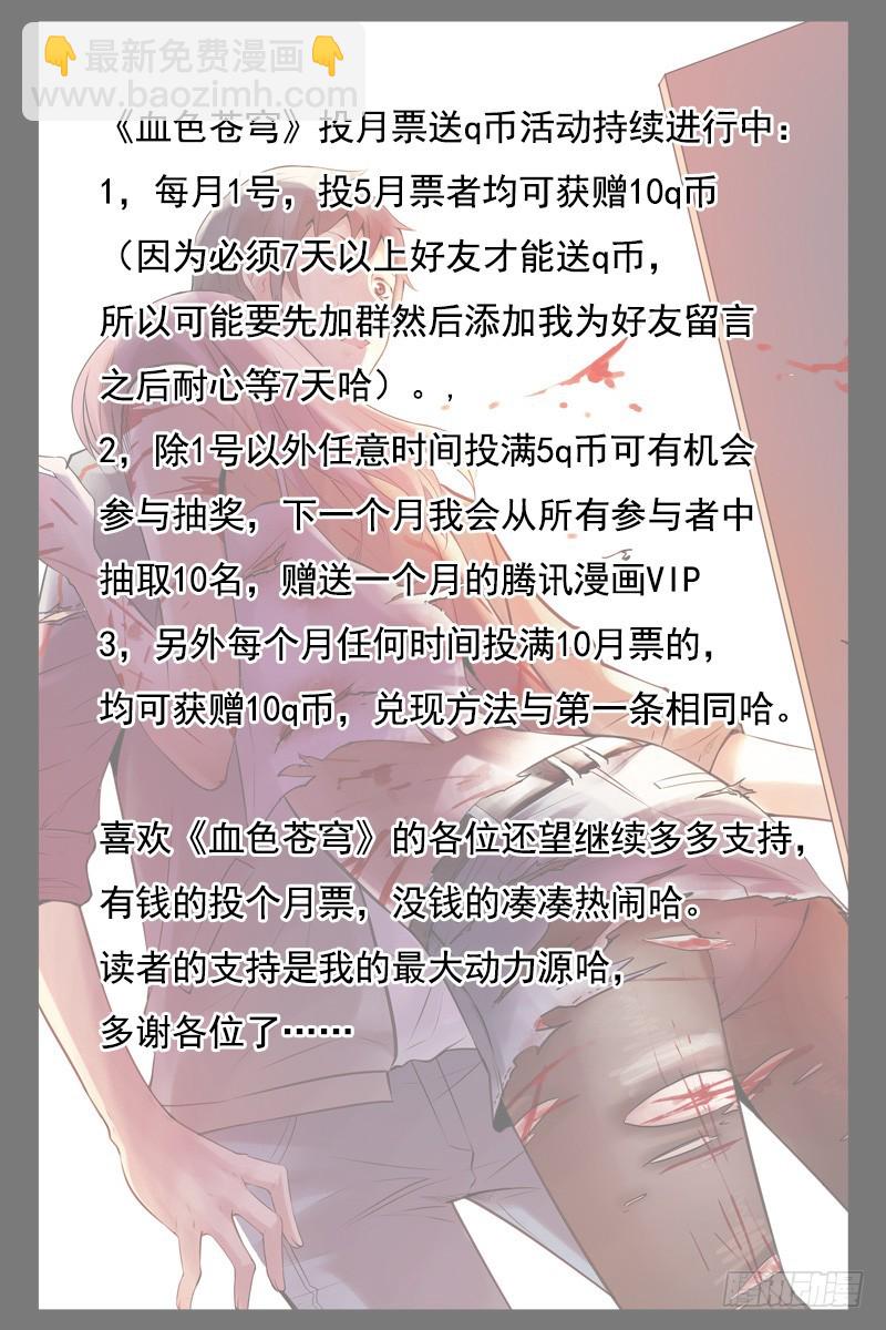 血色蒼穹 - 58.當心小孩子 - 2