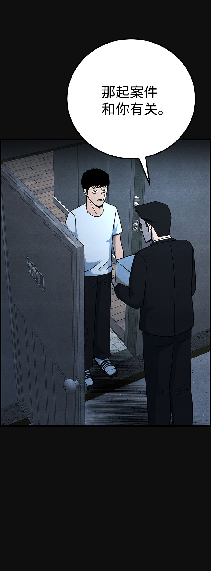 血色快遞 - [第23話] 後遺症（4）(1/2) - 6