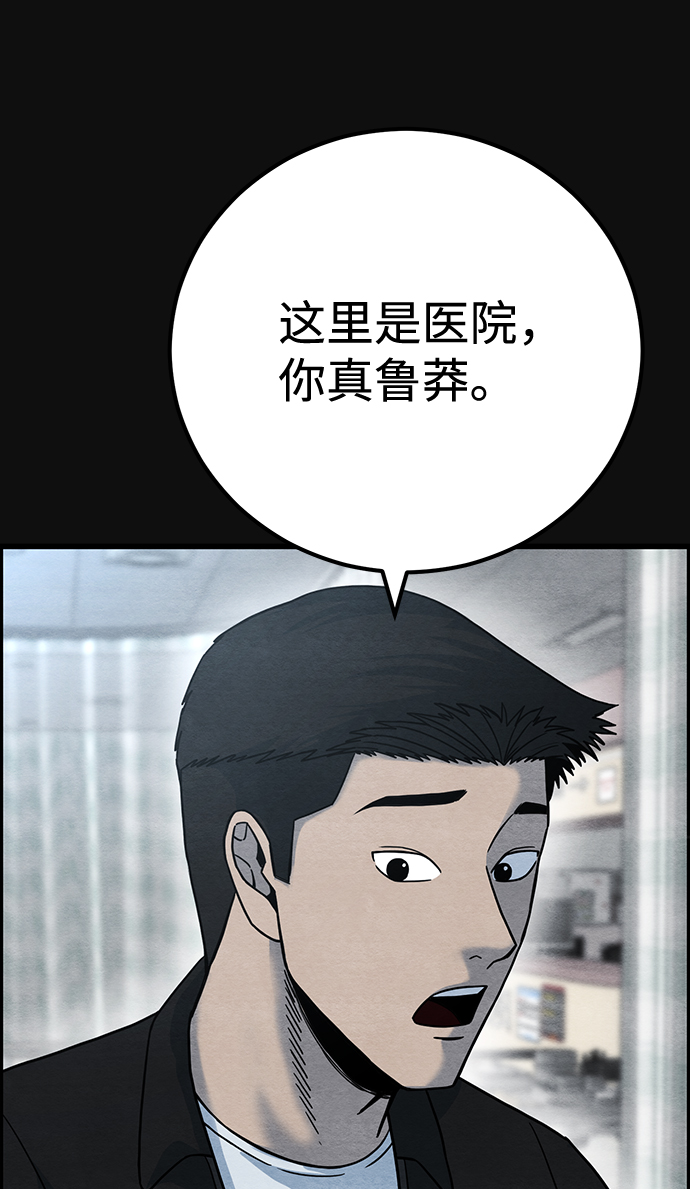 血色快递 - [第47话] 罪与罚（2）(1/3) - 8