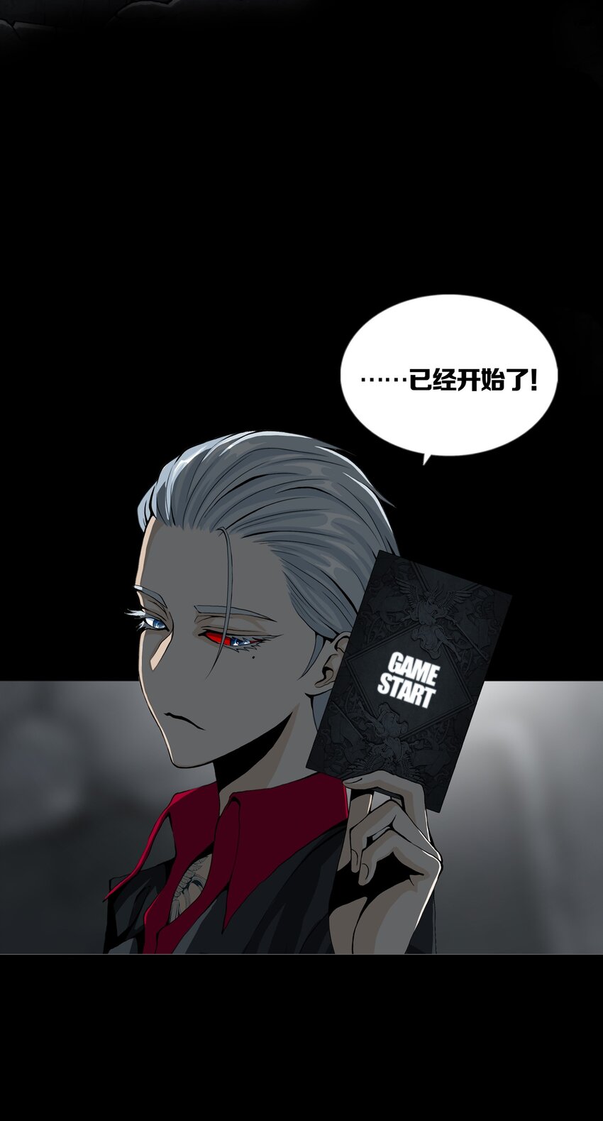 01 GAME START(1/2)-第2话