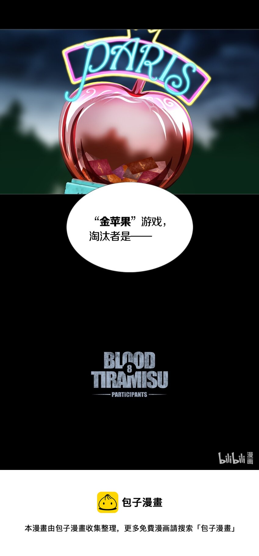 08 PARTICIPANTS-第10话