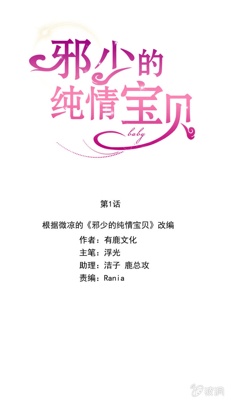 误打误撞-第2话