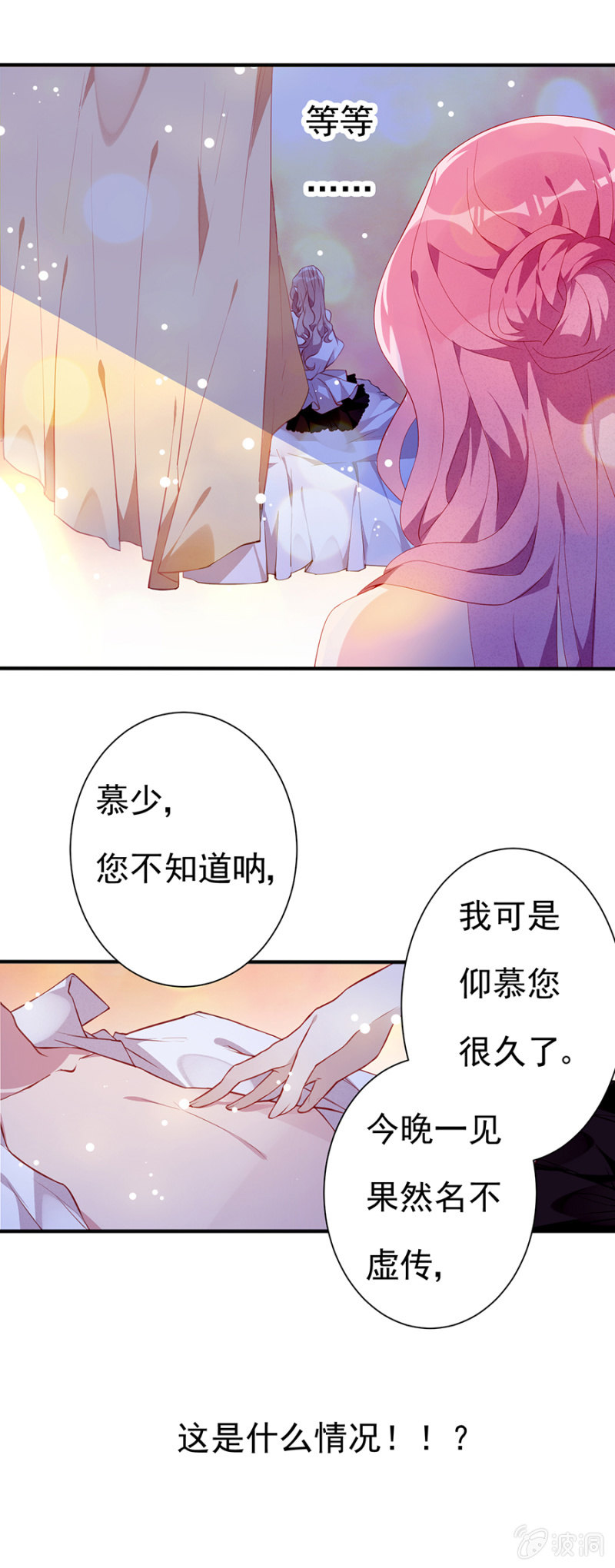 误打误撞-第2话