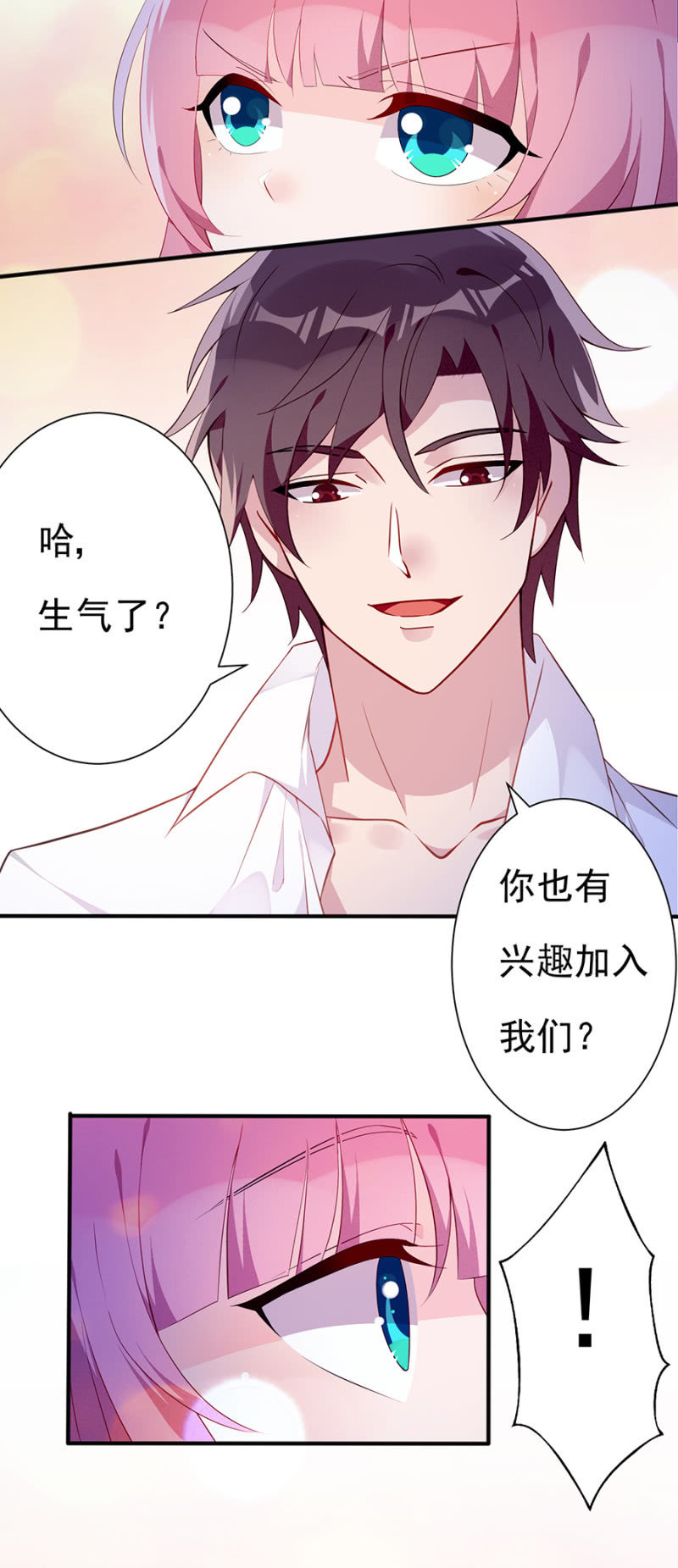 误打误撞-第2话