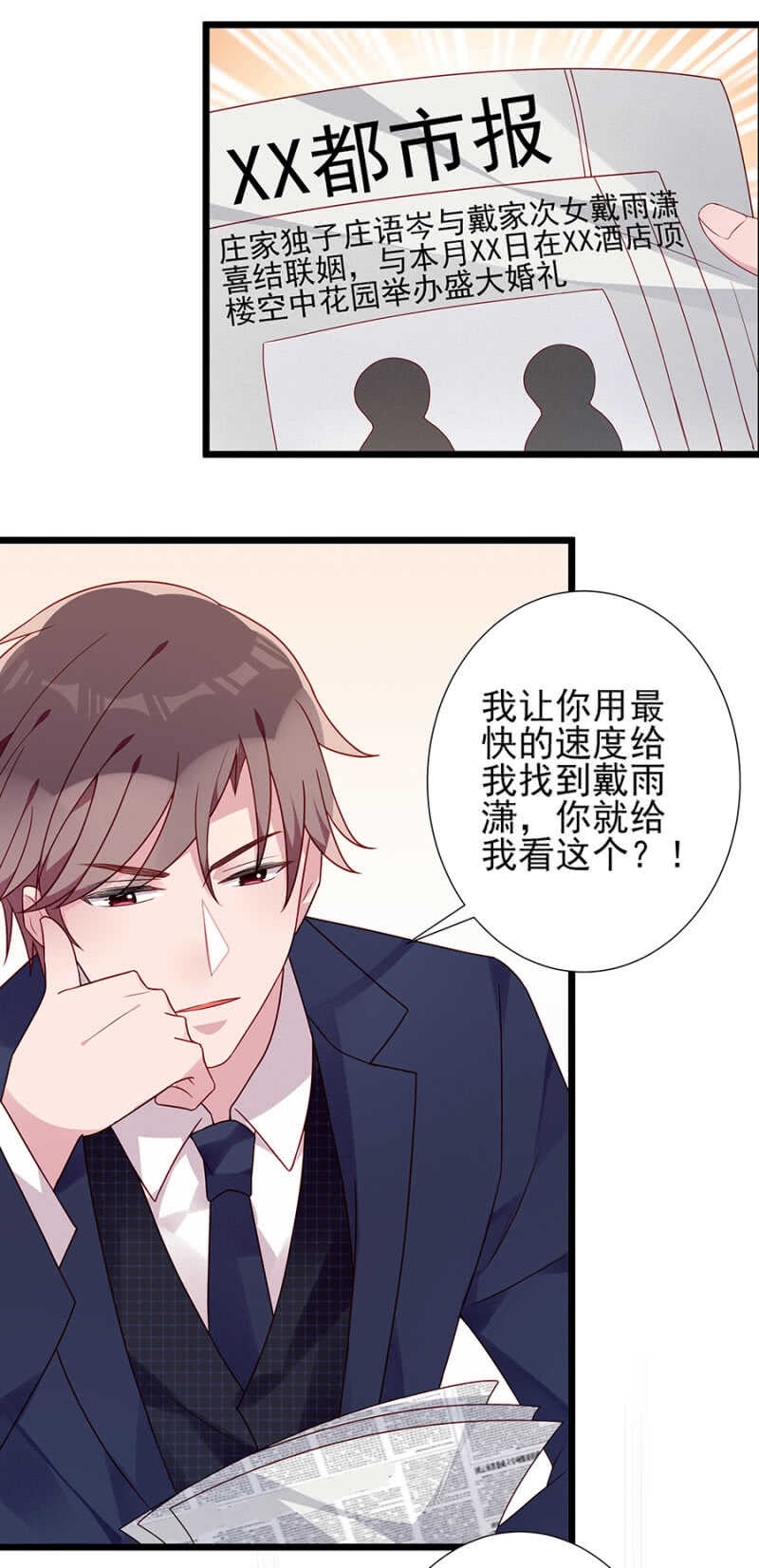宣布婚讯-第82话