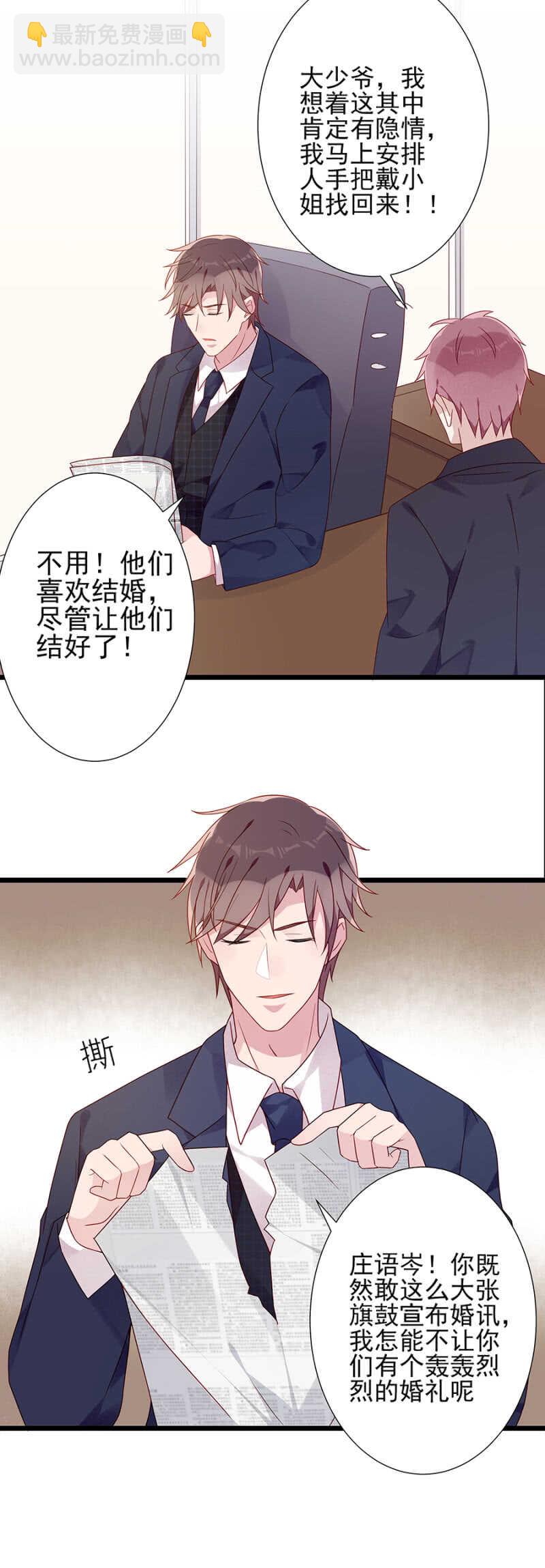 宣布婚讯-第82话