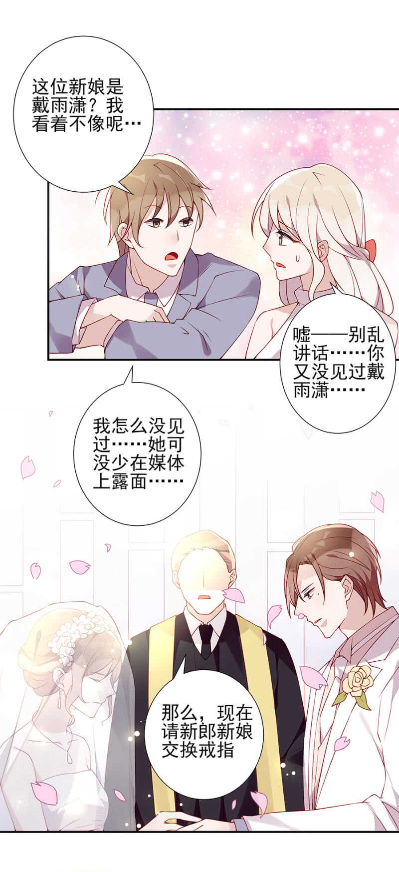 宣布婚讯-第82话