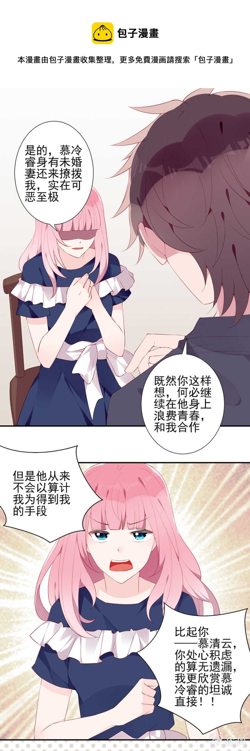 别想见到她-第92话